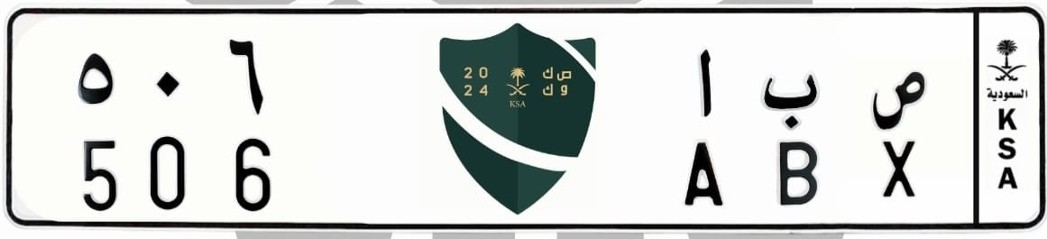 لوحة ص ب ا 506